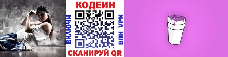 Кодеиновый сироп Lean Purple Drank где найти наркотики Шимановск